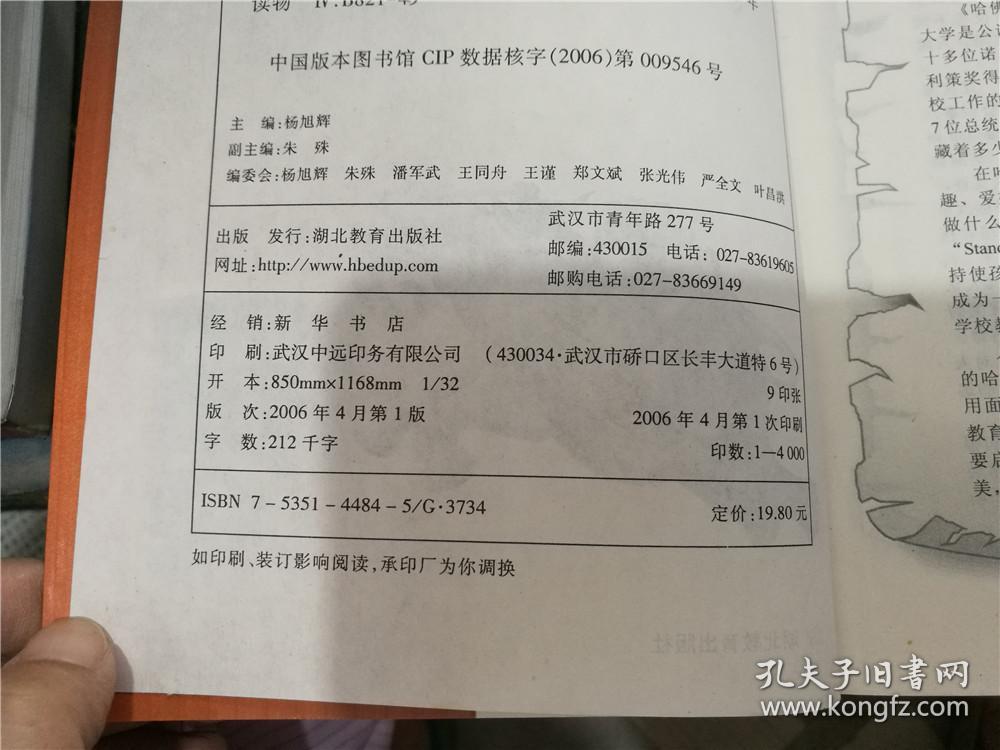 哈佛智慧、哈佛心灵、哈佛家教（三册合售）