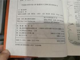 哈佛智慧、哈佛心灵、哈佛家教(三册合售)