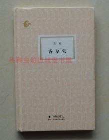 正版现货 海豚书馆：香草营 苏童2011年海豚出版社