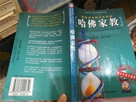 哈佛智慧、哈佛心灵、哈佛家教(三册合售)