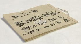 《法事诸用录》1册全，日域佛教老旧手写本，明治33年，1900年市川氏写抄，内录明治33年4月30日至5月1日为德山经明居士，丰山良胜大姊（女居士），宝林鹤寿禅童子等举行追荐法会时的用品，如录有砚盖，丼，饭，汤，馒头，胡麻，豆腐，果子等，稀见佛教法会实物资料。