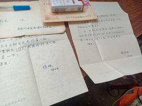 作家魏錫林信札兩通兩頁16開