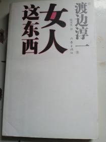 女人这东西