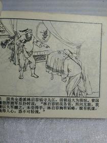 血战九江，连环画小人书，1版1印