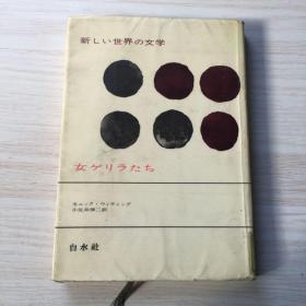 新しい世界の文学 日文