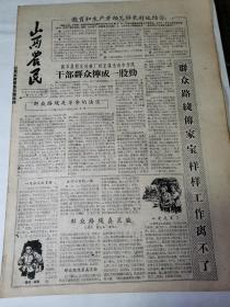 山西农民（1958年12月15）