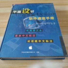 苹果电脑平面设计软件速查手册