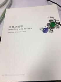 天成国际香港2015秋季拍卖会 珠宝及翡翠