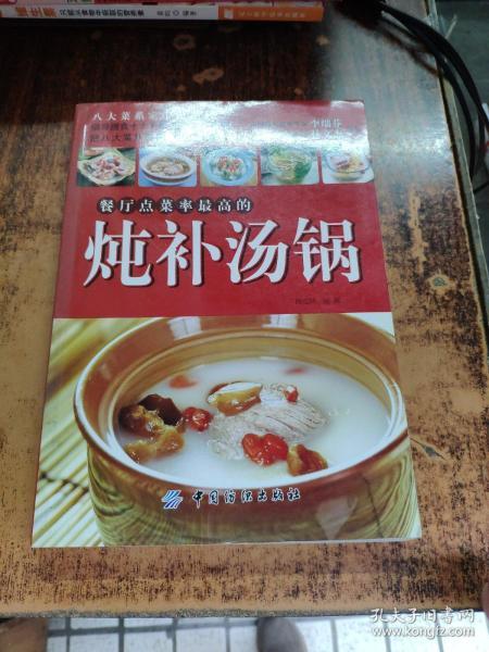 餐厅点菜率最高的炖补汤锅