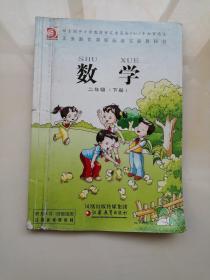 义务教育课程标准实验教科书  小学数学 二年级  下册   2002版