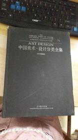 公共空间设计/环境空间设计与表现·中国美术·设计分类全集：设计基础卷