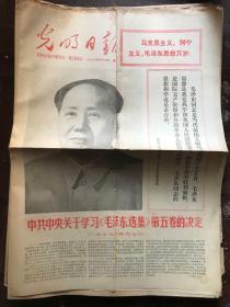 光明日报报1977.4.15