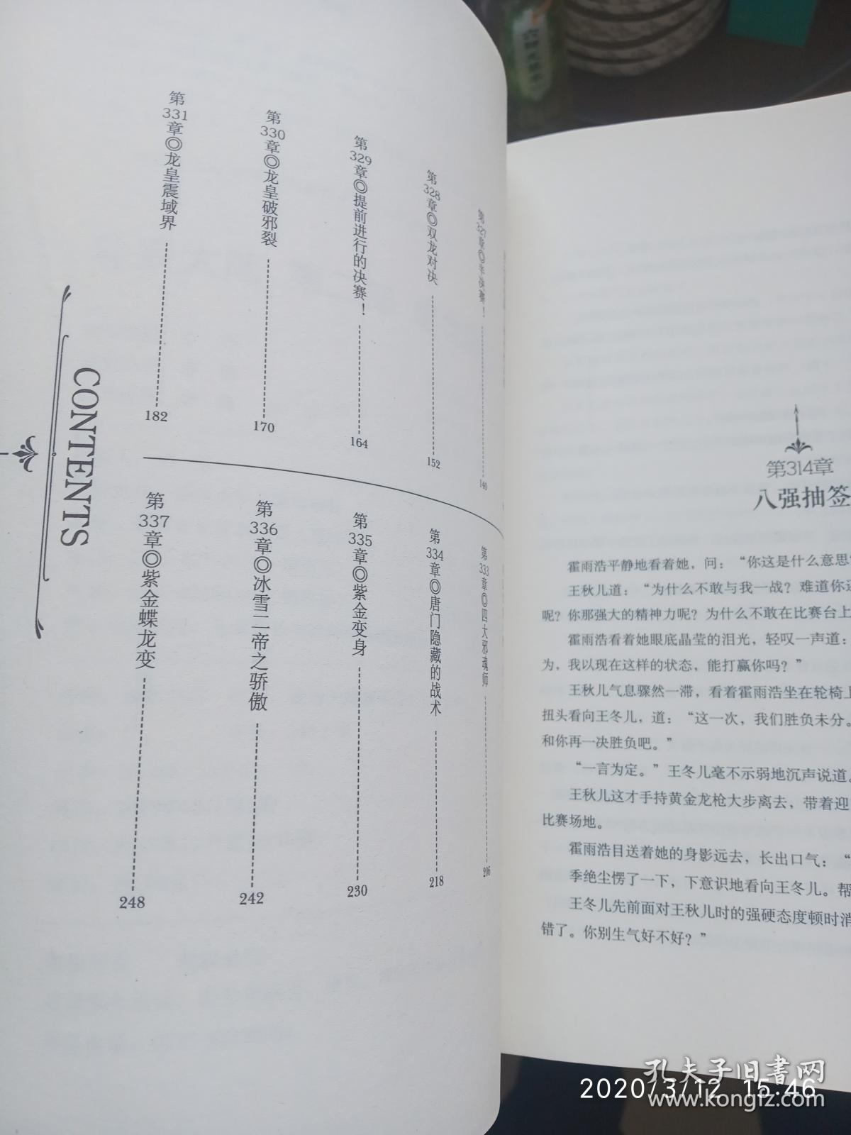 斗罗大陆·第二部·绝世唐门（1-14）