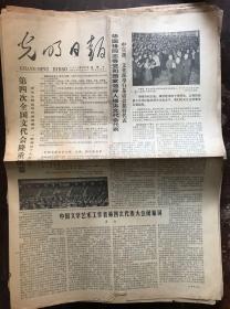 光明日报报1979.11.17