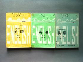 高级中学课本英语全1-3册，有笔记