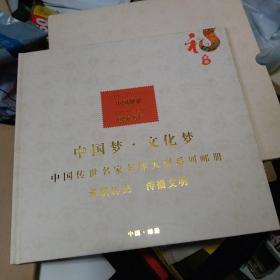 中国传世名家名作大型系列邮册中国邮册国家名片