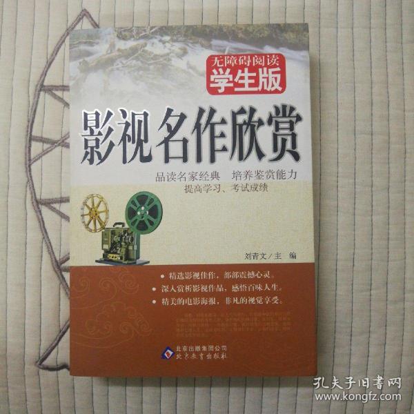 学生版影视名作欣赏