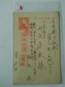 抗战资料~日本关东军满洲第五0五军事邮便所满洲第四八0部队军事邮便明信片