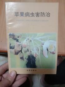 苹果病虫害防治