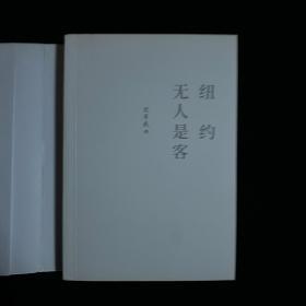 纽约无人是客  作者签名 一本37.5°C的博物馆地图