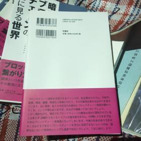 加密货币与区块链所预见的世界（日文原版）