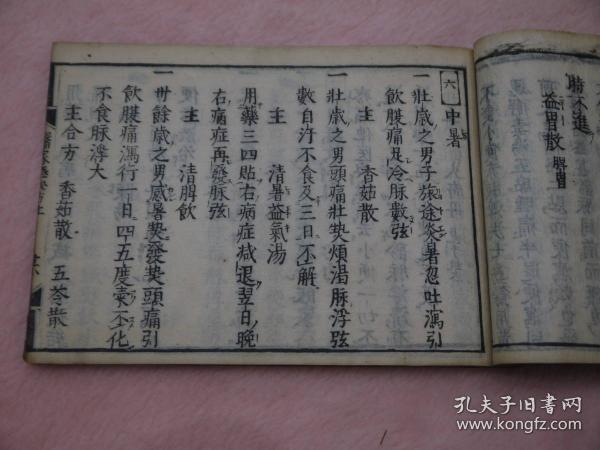 【稀罕方子】和刻本宽文4年（1664）《医家极秘方》2册全