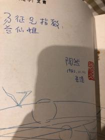 【作家 易征 旧藏 签名书 4本】:韩牧 签名《回魂夜》➕原甸 陈浩泉 秦岭雪 3人联合 签 名《铜钹与丝竹》➕涂陶然（陶然） 签名《香港内外》➕苏晨 签名《夹竹桃集》，签名书 签名本 签赠 签