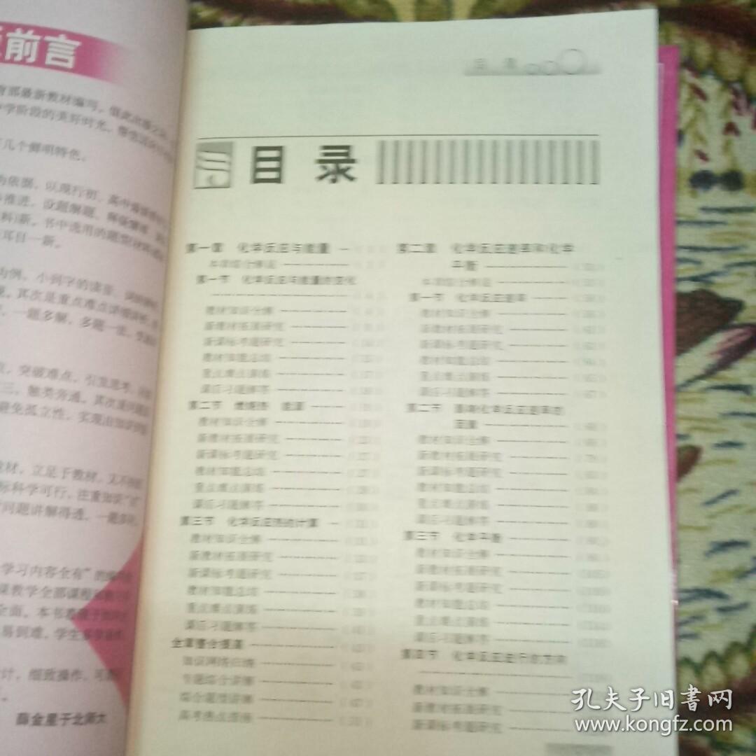 高中化学选修4-化学反应原理 中学教材全解