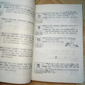 图解小学生字典