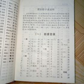 智趣多功能学生字典