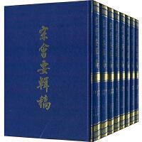 《宋元方志丛刊》（全八册）16开.精装+影印.中华书局.出版时间：1990年5月第1版，2006年2月北京第2次印刷.总印数1001~1500册【原包装，外有塑封】