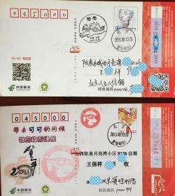 北京主题邮局爱情邮局1#2#日戳原地寄山西邮资片2枚
