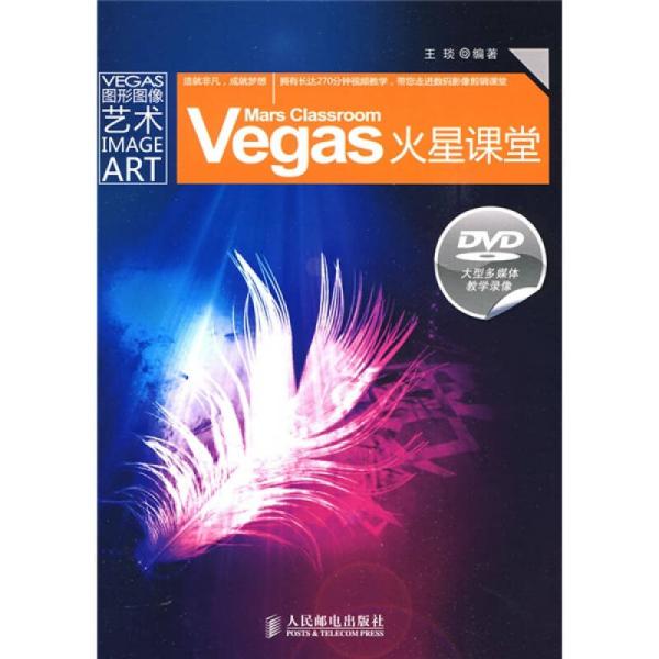 Vegas火星课堂