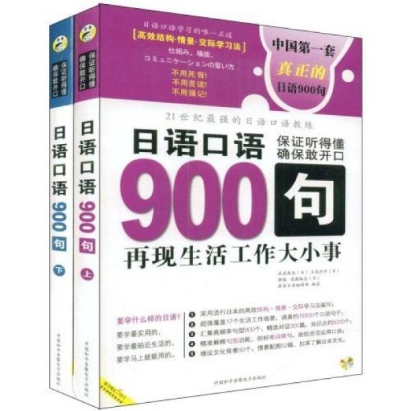 日语口语900句:再现生活工作大小事