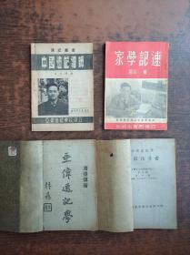 《速记学家》 《中国速记导师》 《亚伟速记学函授指导书》《亚伟速记学》四本合售，不零售！