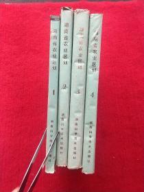 湖南省农业区划～1一4册