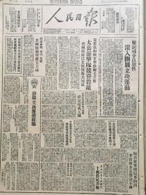 1947年3月27日《人民日报》（总第310期）内容丰富，各取所需，先到先得