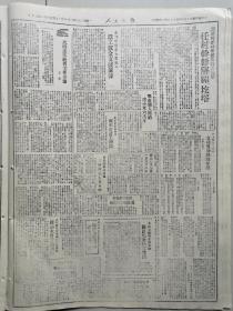 1947年3月27日《人民日报》（总第310期）内容丰富，各取所需，先到先得