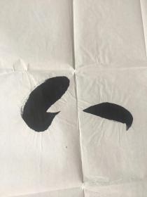 强望 书法<室雅人和>