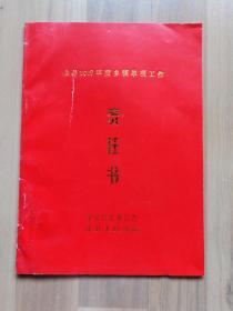 佳县2009年度乡镇单项工作责任书