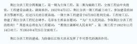 【2006年05月25日，荆江分洪闸被国务院批准列入第六批全国重点文物保护单位名单】——毛泽东亲自批准荆江分洪工程计划，荆江分洪委员会李先念任主任委员——荆江分洪工程的伟大胜利——中南人民出版社 952年版