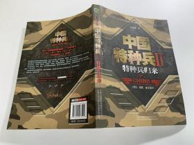 中国特种兵2