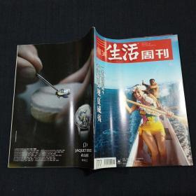 三联生活周刊（2014年 第11期）