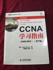 CCNA学习指南-----（640-802）{第七版} 附光盘