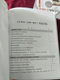 CCNA学习指南-----（640-802）{第七版} 附光盘