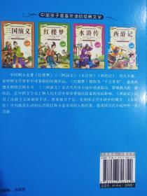 全新正版 中国少年儿童必读经典系列 彩绘注音版 西游记 同心出版社