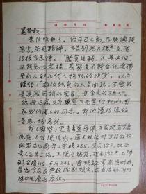 南京书画院副院长汪澄信札1通2页（带封）