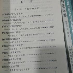 中国古代心理诗学与美学【作者签赠本】