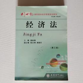 經(jīng)濟(jì)法(第三版)