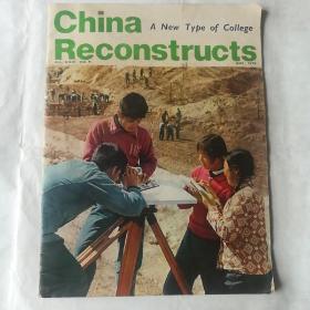 中国  reconstructs